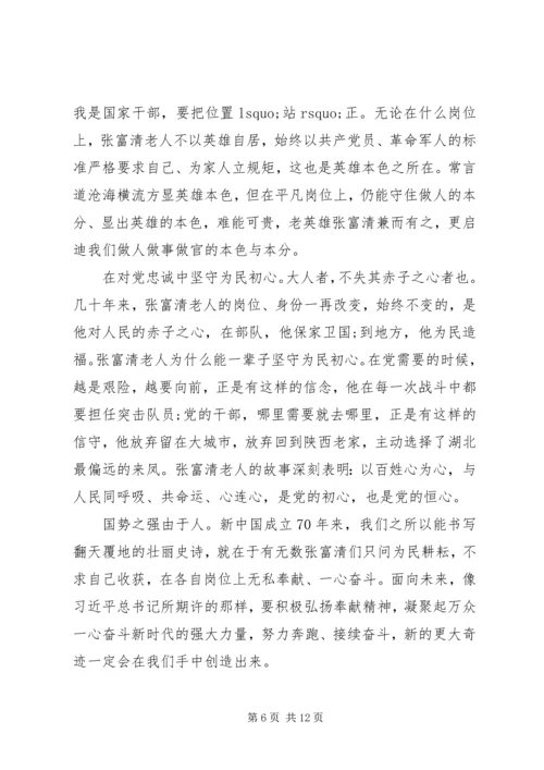 学习时代楷模张富清的心得体会范文精选.docx