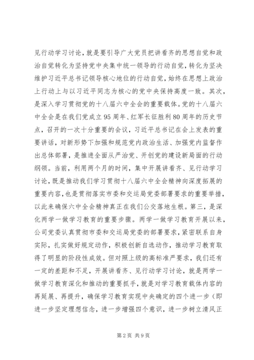 关于讲看齐见行动动员部署大会发言稿.docx