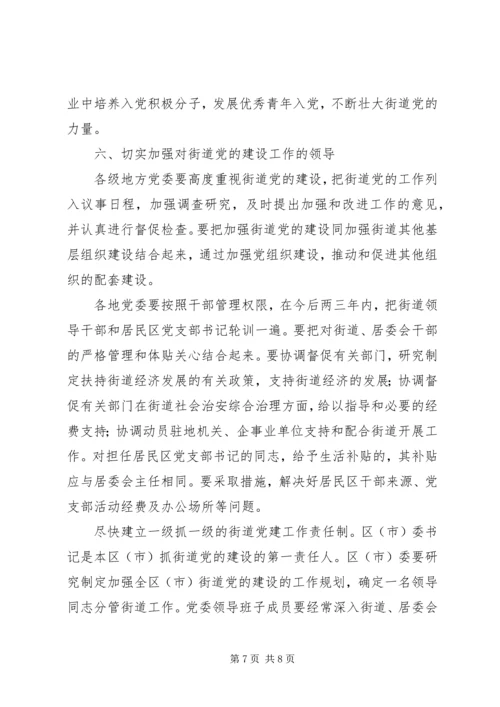 社会团体党建意见.docx