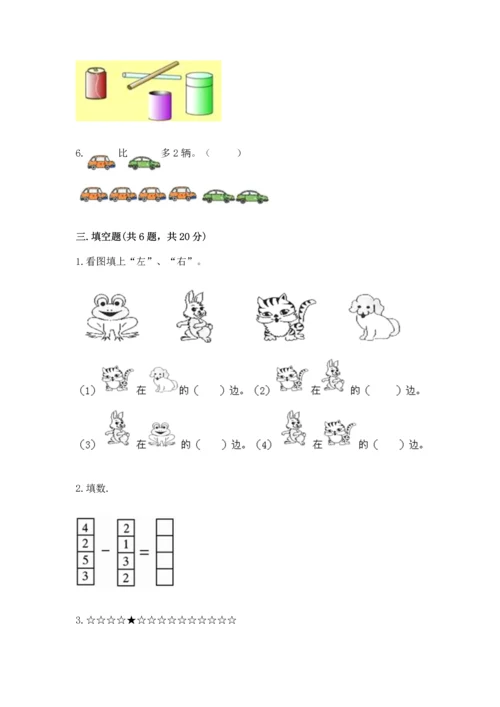 人教版一年级上册数学期中测试卷及参考答案【夺分金卷】.docx