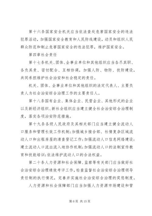 学习《新疆维吾尔自治区社会治安综合治理条例》心得体会 (3).docx