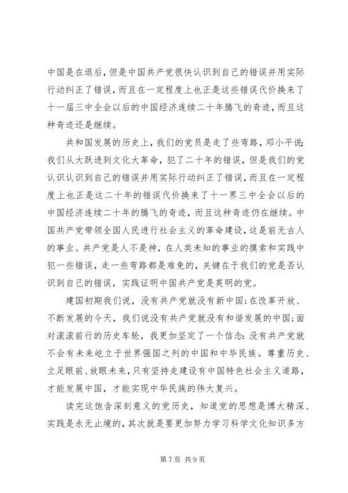 党的历史党课学习心得.docx