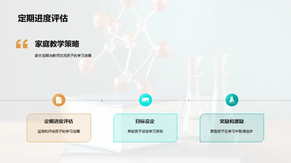 化学学习的全方位指导