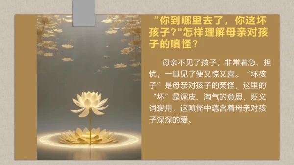 7《散文诗二首——金色花》课件