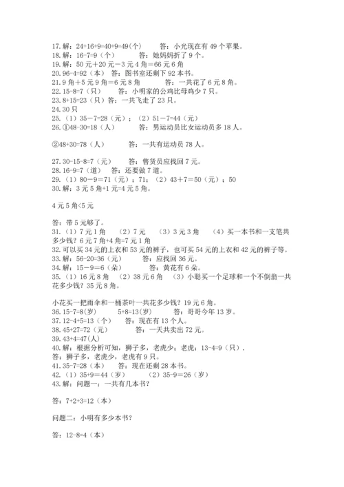 一年级下册数学解决问题60道（达标题）word版.docx