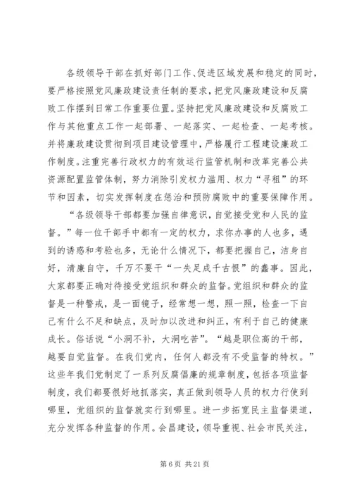 党风廉政建设警示教育活动心得.docx