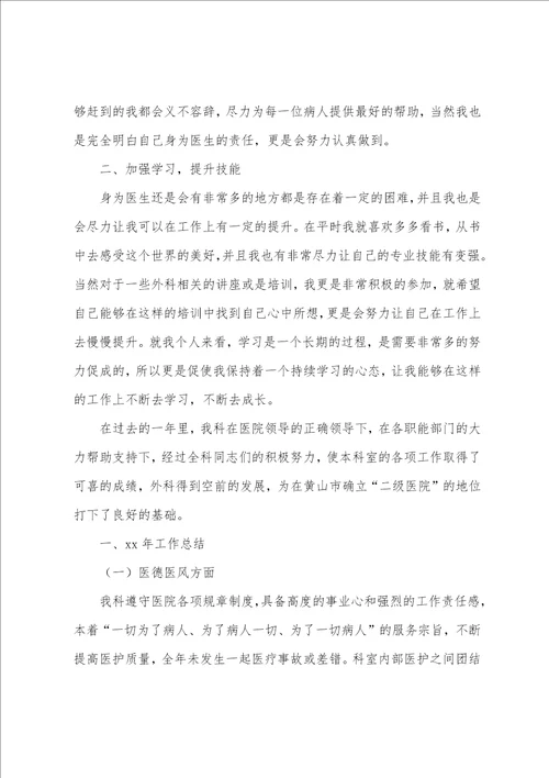 外科年终个人总结
