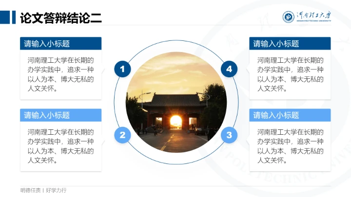 蓝色简约河南理工大学专属课题学术汇报毕业答辩通用PPT模板