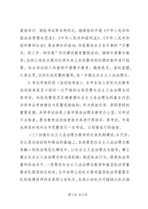 公安局关于进一步深化社会主义法治理念教育活动的意见.docx