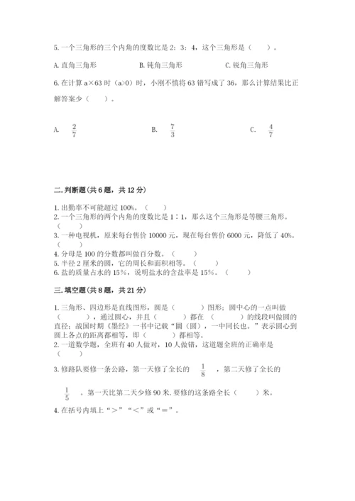 小学数学六年级上册期末模拟卷及答案【考点梳理】.docx