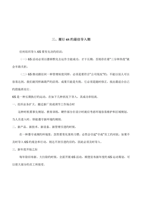 企业六管理与推行标准手册.docx