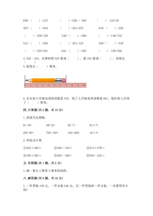 小学三年级上册数学期中测试卷（各地真题）.docx