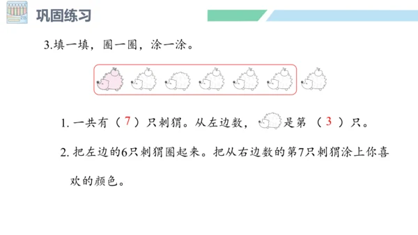 新人教版数学一年级上册5.1 6和7的认识课件（31张PPT)