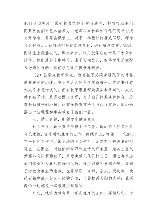 优秀教师先进事迹材料1000字（精选7篇）.docx