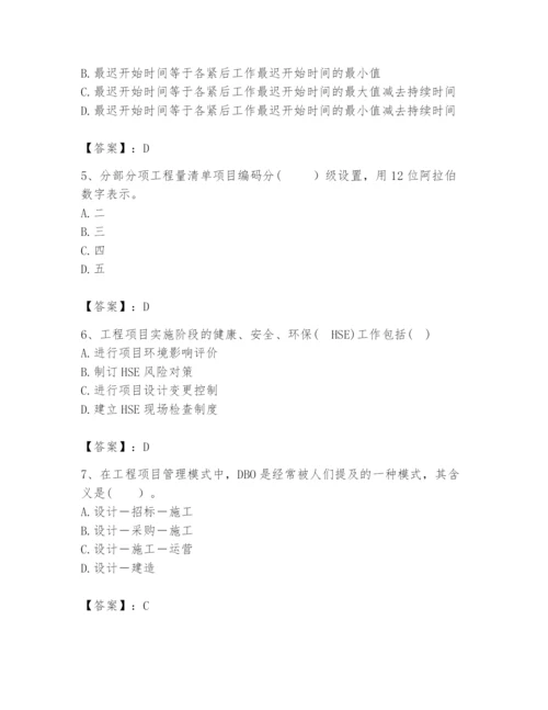 2024年咨询工程师之工程项目组织与管理题库及1套完整答案.docx