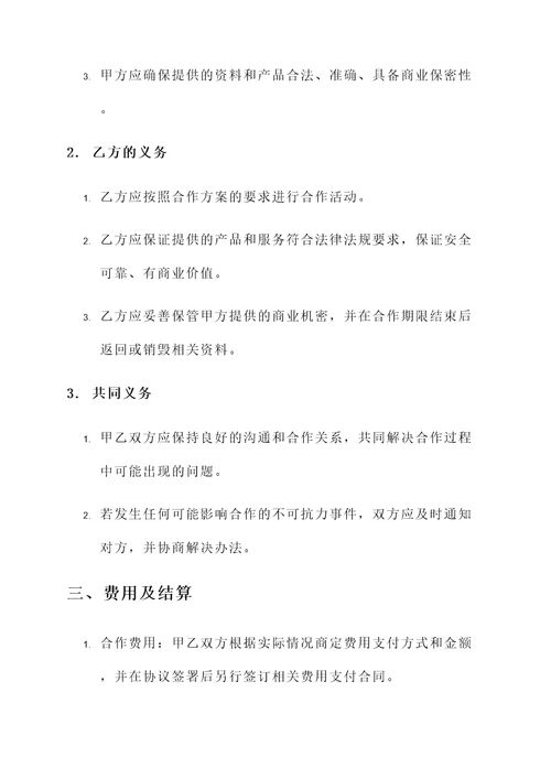 互联网企业合作协议书模板