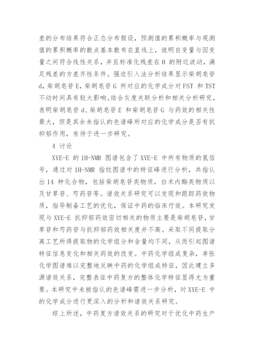 研究逍遥散乙醇提取物的乙酸乙酯谱效关系论文.docx