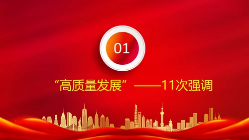 聚焦全国两会到团组高频词PPT模板