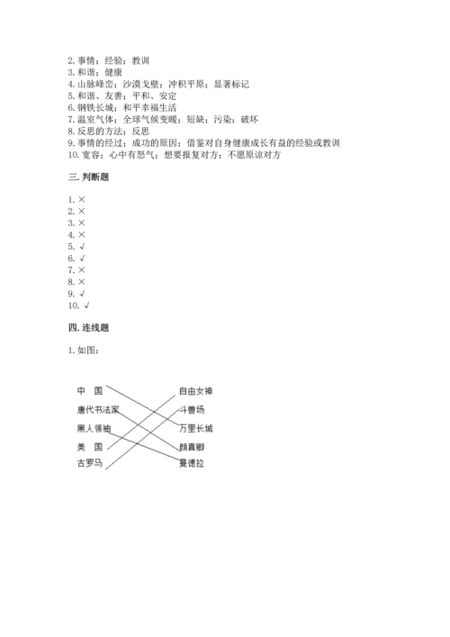 最新部编版六年级下册道德与法治期末测试卷附答案（巩固）.docx