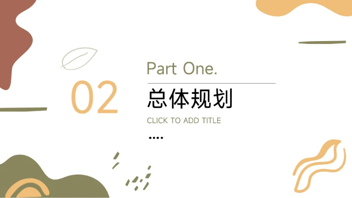 黄色文艺极简风市场营销策划PPT模板