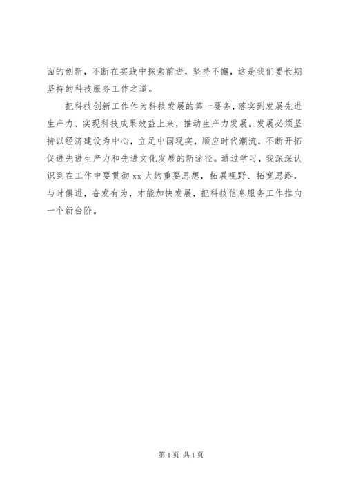 有关支部党员的学习心得体会 (3).docx