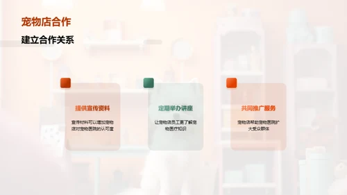 宠物健康共赢之路