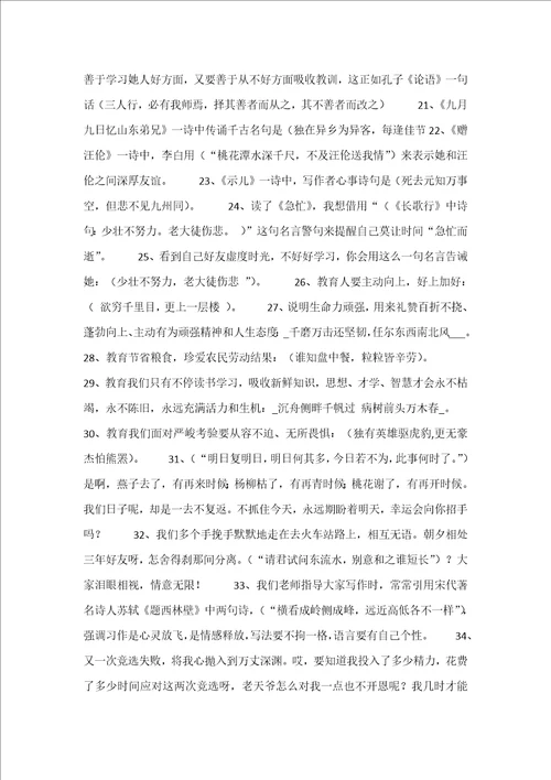 小学古诗词运用练习样稿