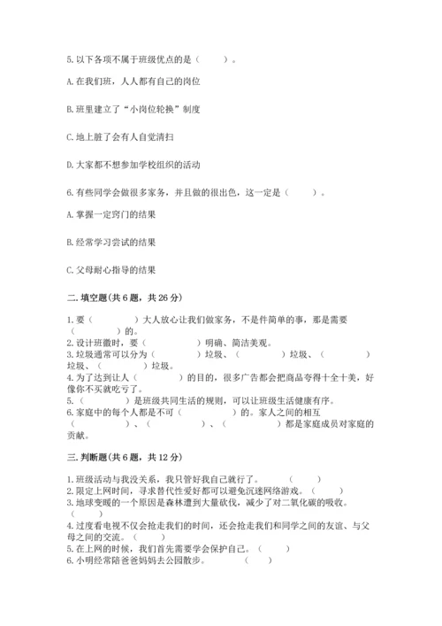 部编版四年级上册道德与法治期末测试卷【重点】.docx