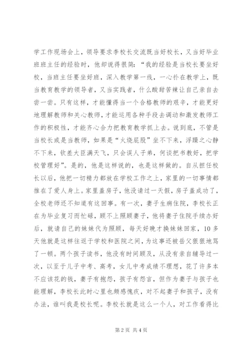 教育先进工作者事迹材料范文.docx