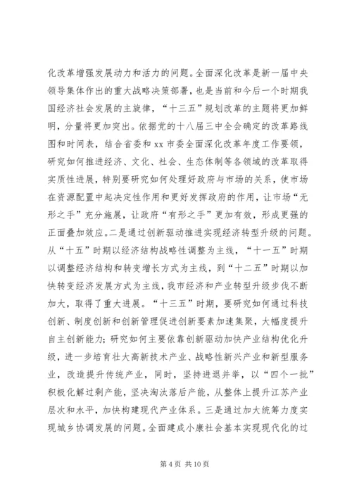 校党委书记“十三五”规划编制工作动员会议讲话稿 (2).docx
