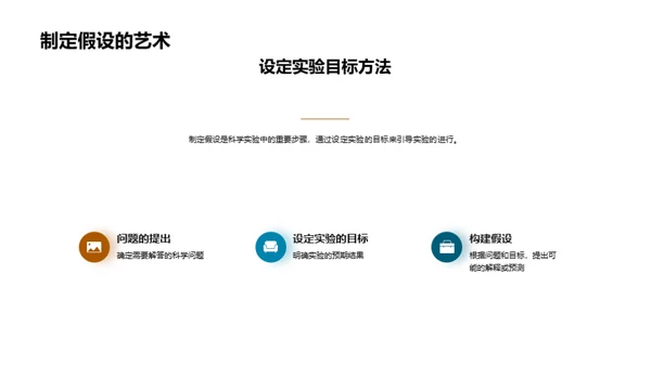科学实验探索