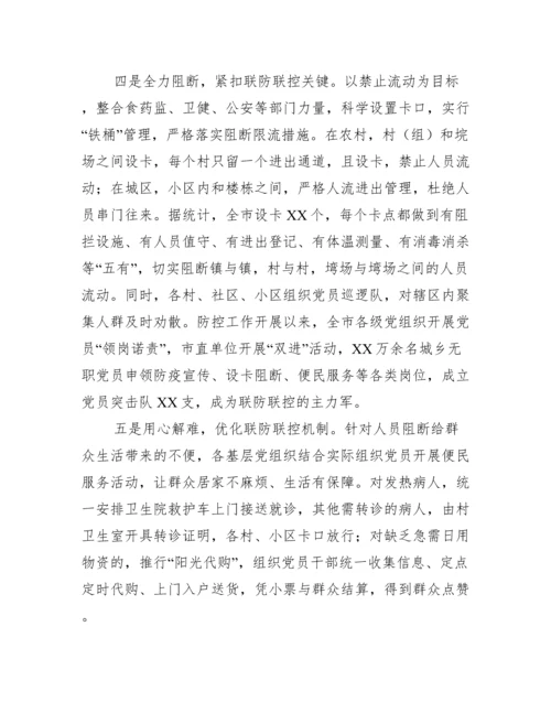 疫情防控组织生活会发言材料11篇.docx