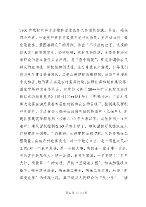 副县长在全县农村危房改造工作会议上的讲话.docx