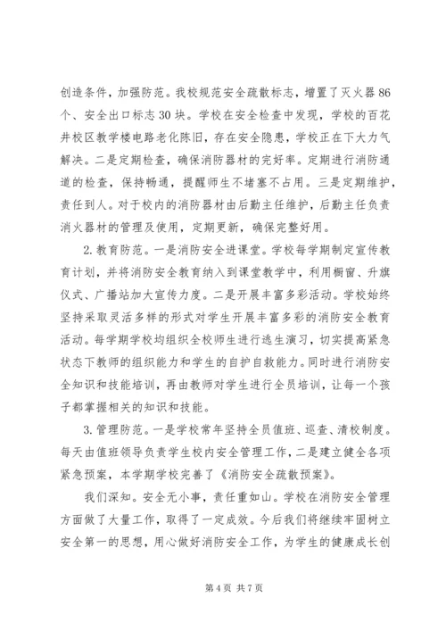 学校消防安全自查报告.docx