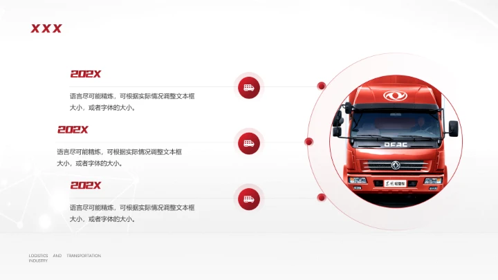 物流行业货运物流运输公司企业介绍简介PPT模版1