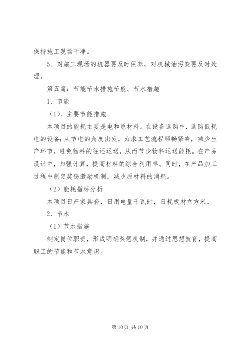 企业节能节水个人事迹材料_1.docx