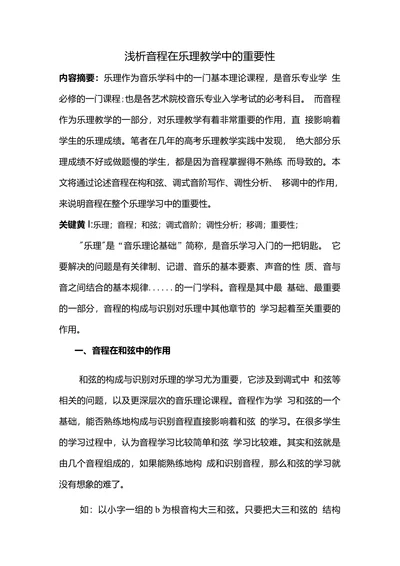 浅析音程在乐理教学中的重要性