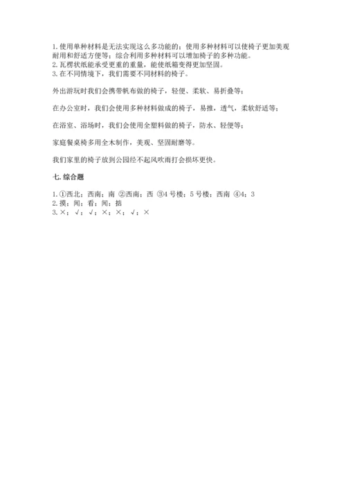 教科版科学二年级上册《期末测试卷》附完整答案（历年真题）.docx