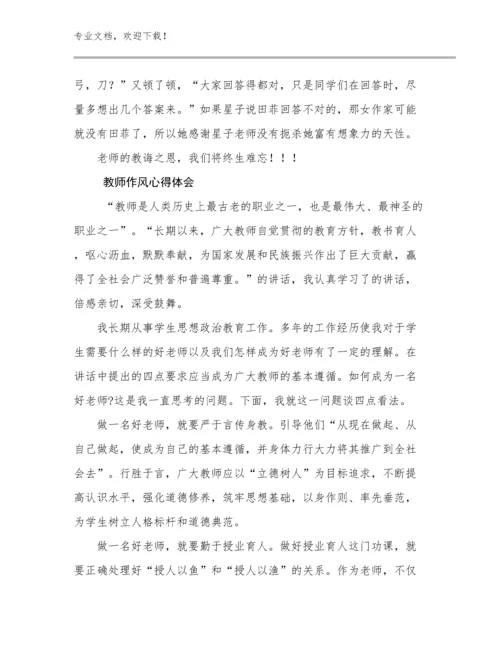 最新教师作风心得体会优选范文16篇.docx