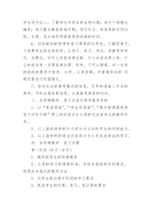 高一第一学期英语备课组工作计划_6.docx