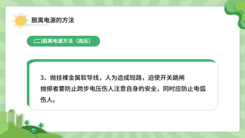 触电急救知识科普班会讲座通用PPT模板