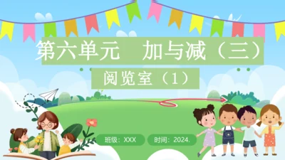 6 两位数减一位数、整十数（课件）-2023-2024学年一年级下册数学人教版 (2)(共31张PP