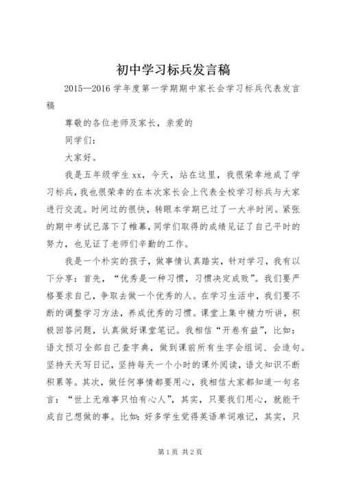 初中学习标兵发言稿 (4).docx