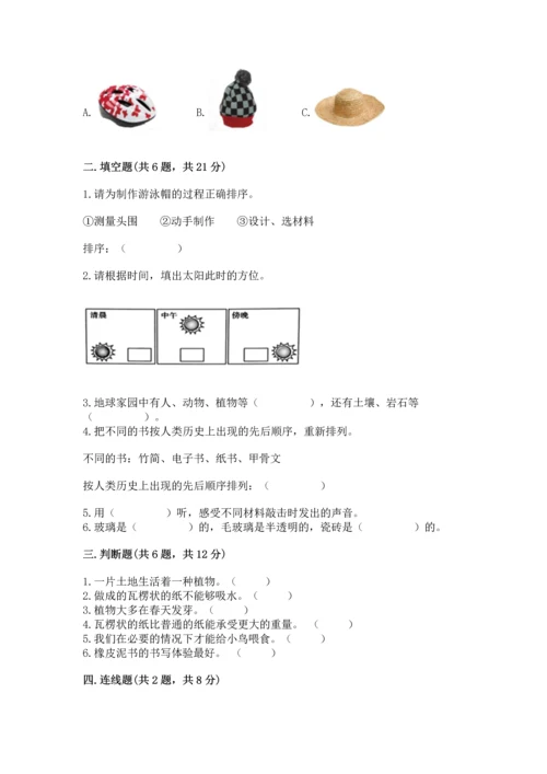 教科版二年级上册科学期末测试卷【全国通用】.docx