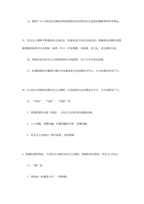 2023年人教版初中政治知识点全新归纳.docx