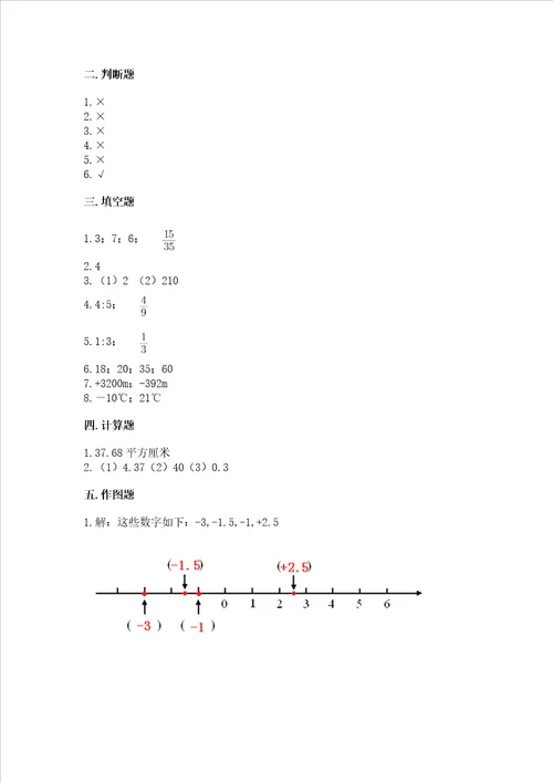 六年级下册数学期末测试卷及参考答案预热题