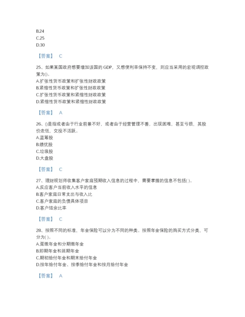 2022年广东省理财规划师之三级理财规划师高分预测题库带答案解析.docx
