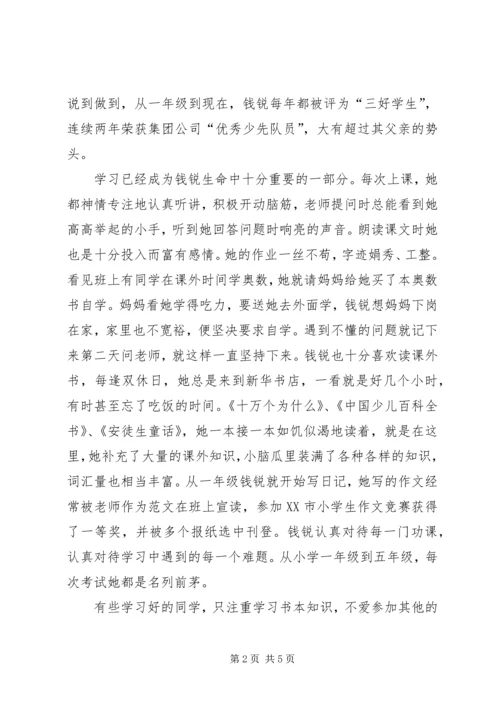 优秀少先队员事迹材料 (2).docx