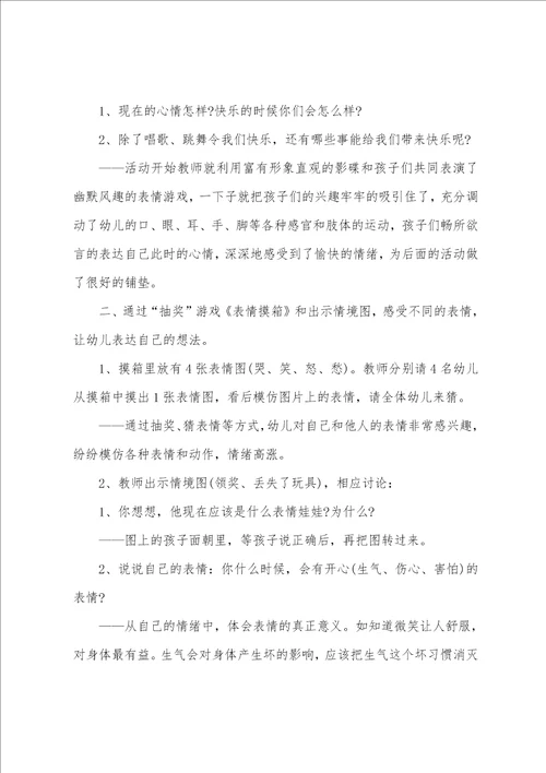 大班健康教案快乐娃娃教案