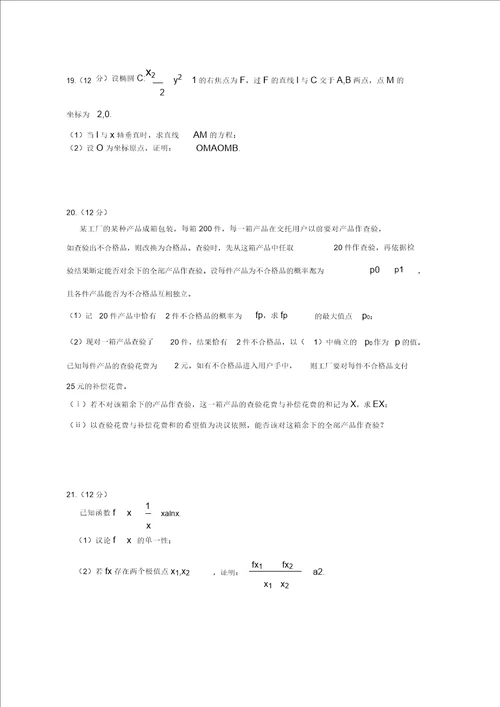 2018高考全国1卷理科数学试卷